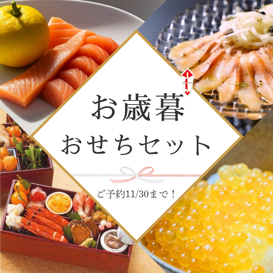 【お歳暮予約商品】三段重のおせちセット【12/30着】