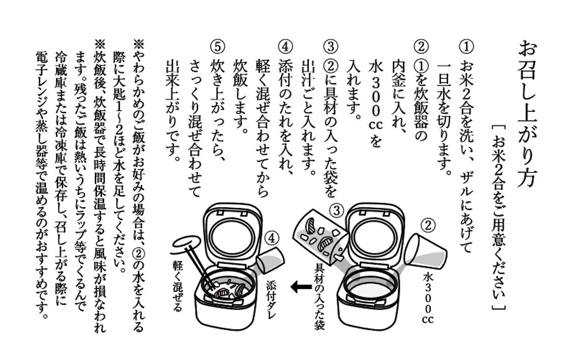 桜鱒の炊き込みご飯